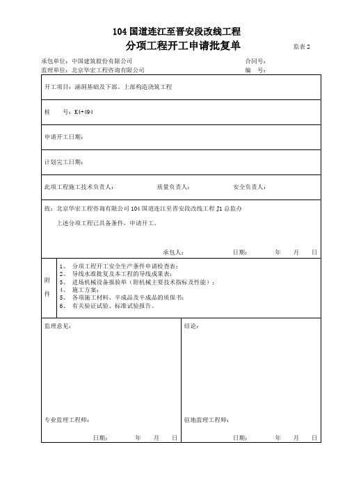 涵洞基础及下部、上部构造浇筑开工报告工报告 - 副本