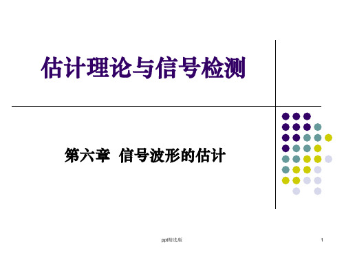 信号检测与估计理论 第六章 波形估计ppt精选课件