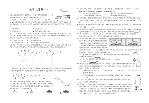 八年级物理周考一