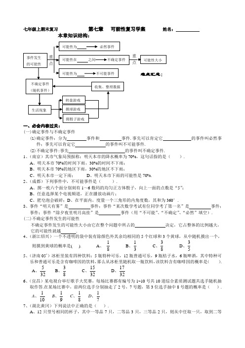 第七章复习