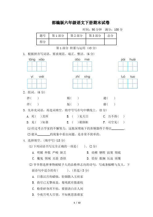 部编版六年级语文小升初选拔综合素质评价试卷 附答案 (4)