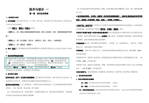 2023年高中通用技术全套知识点整理