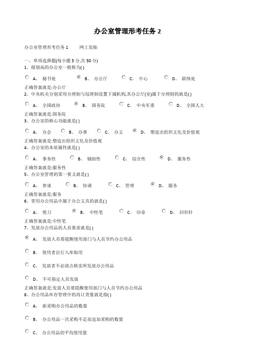 办公室管理形考任务2