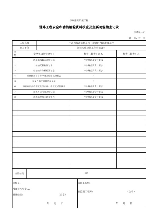 2道路工程安全和功能检验资料核查及主要功能抽查记录