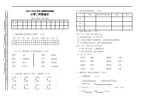 部编版语文二年级(上)期中测试卷19套(含答案)