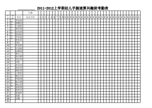 幼儿园兴趣班考勤表