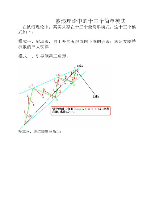 波浪理论中的十三个简单模式