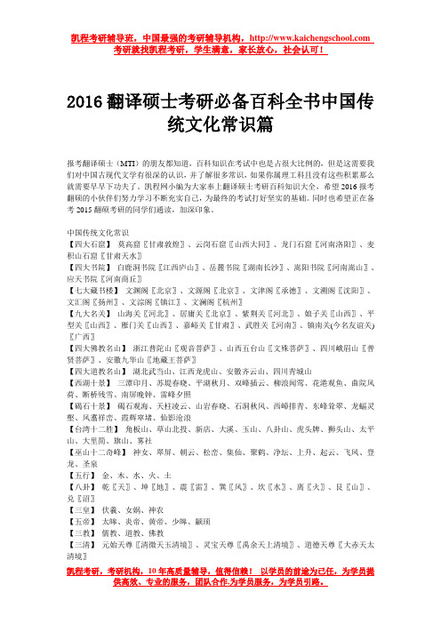 2016翻译硕士考研必备百科全书中国传统文化常识篇