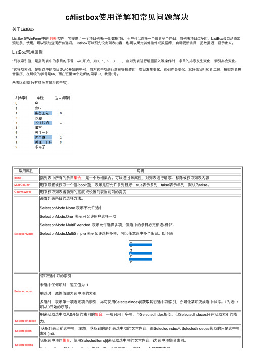 c#listbox使用详解和常见问题解决