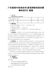 广东版高中信息技术《获取网络信息的策略和技巧》教案