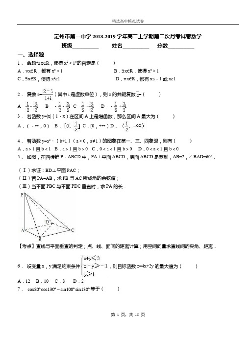 定州市第一中学2018-2019学年高二上学期第二次月考试卷数学