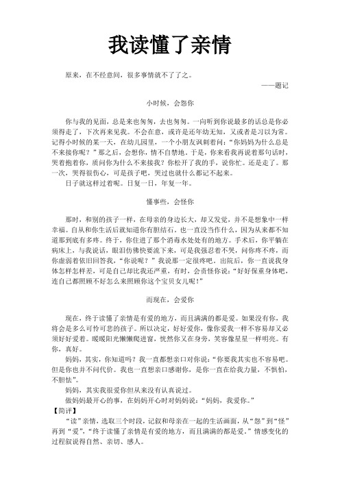 中考满分作文——我读懂了亲情