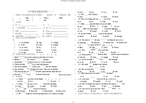 牛津译林六年级英语6B期中考试卷