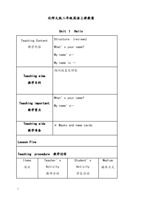 北师大版二年级上册英语《unit 1 hello》优秀教案之三(重点资料).doc