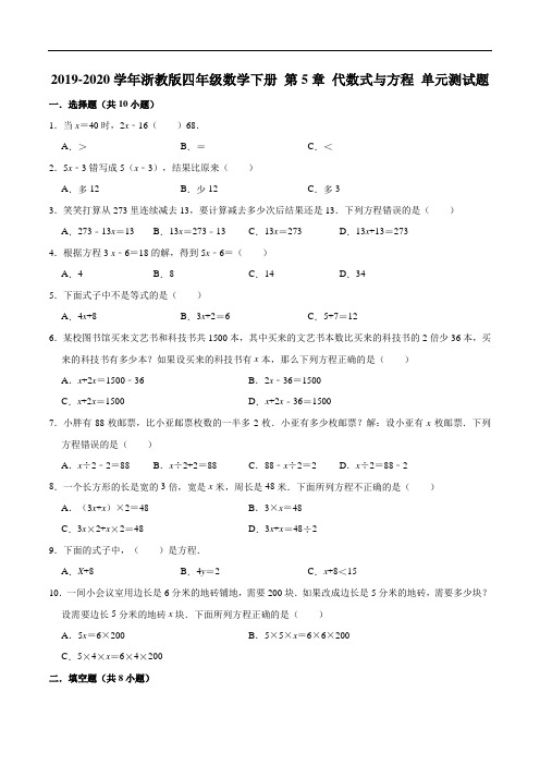 第5章 代数式与方程 单元测试题4-四年级数学下册 浙教版(解析版)