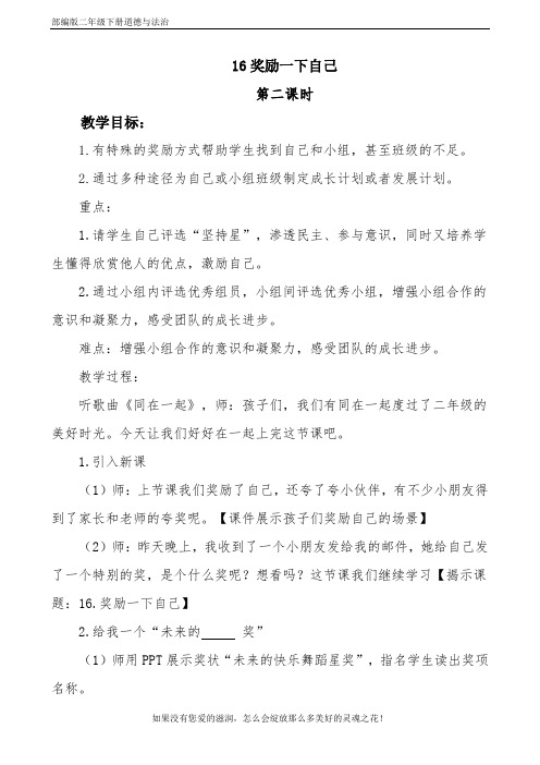 部编版二年级下册道德与法治【推荐】16奖励一下自己(第二课时) 教案