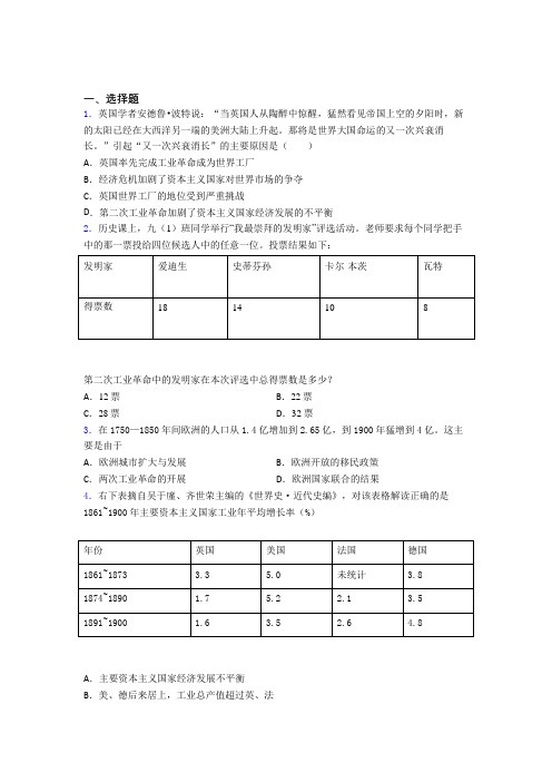 【必考题】中考九年级历史下第二单元第二次工业革命和近代科学文化一模试卷附答案