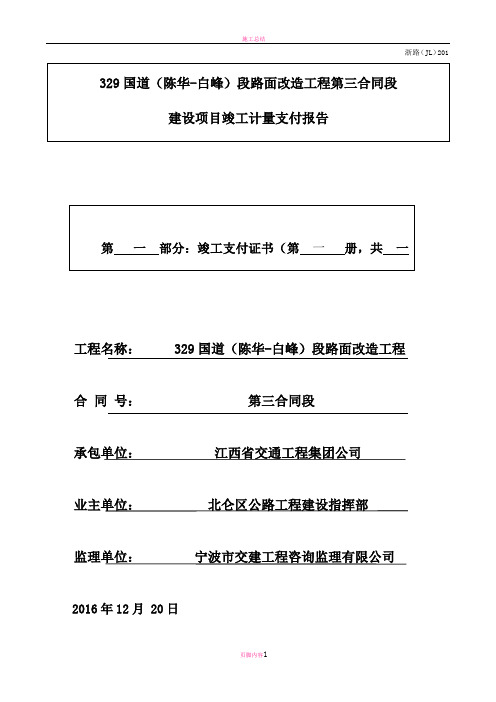 竣工计量支付报表(浙江公路)