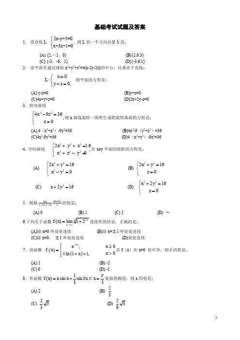 一级注册结构工程师考试基础课试题及答案 (AB卷)