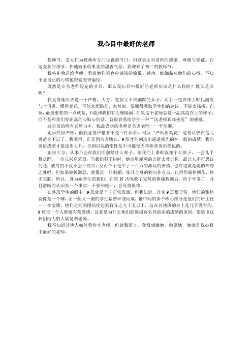 张语荷的作文《我心目中最好的老师》 Microsoft Word 文档