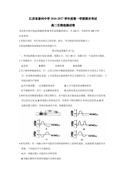 7学年上学期高二期末考试生物试题(附答案) (1)