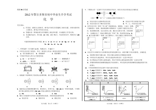 鄂市2012年中考化学题