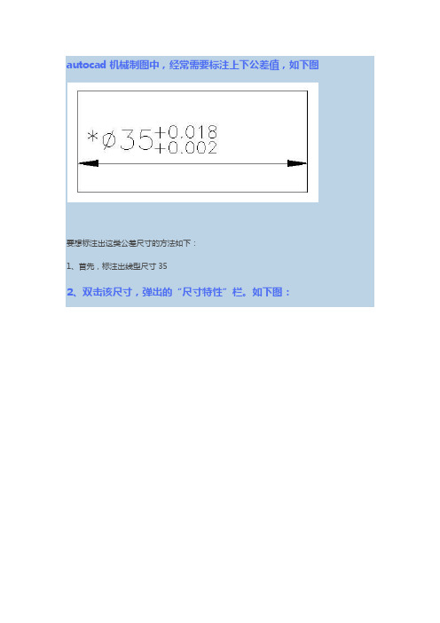 autocad机械制图中上下公差数值标注方法,超简单实用!
