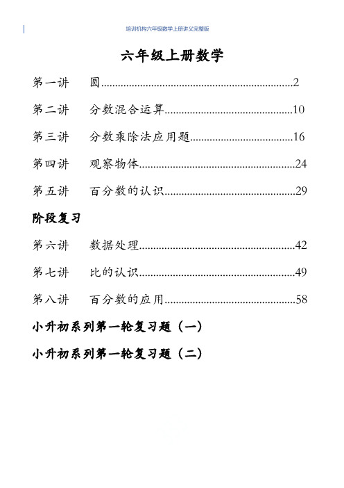 培训机构六年级数学上册讲义完整版