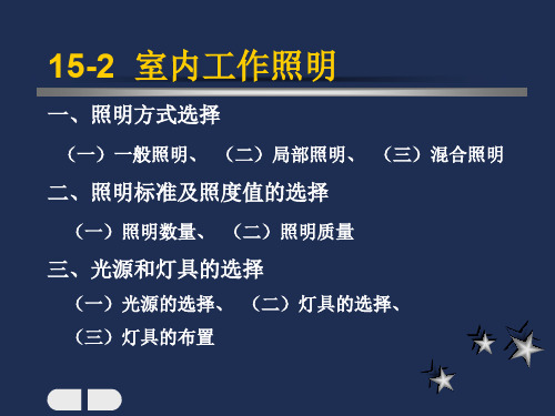 建筑照明设计共37页文档