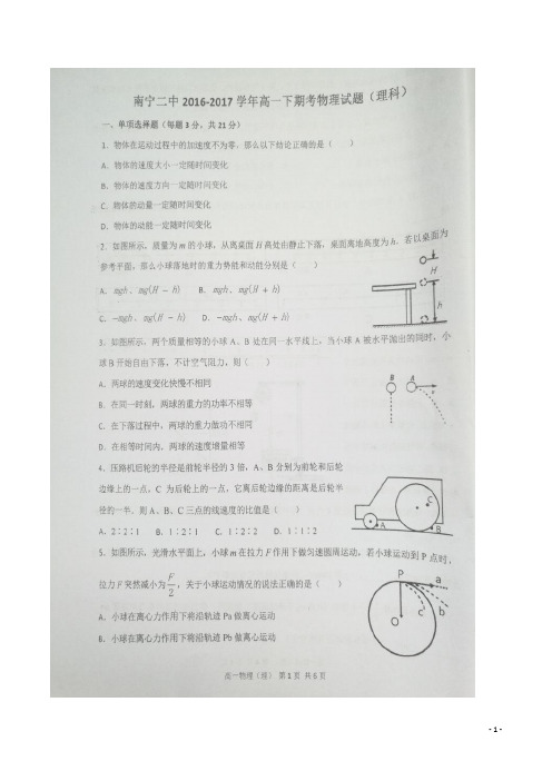 2016-2017学年广西南宁二中高一下学期期末考试物理(理)试题 扫描版