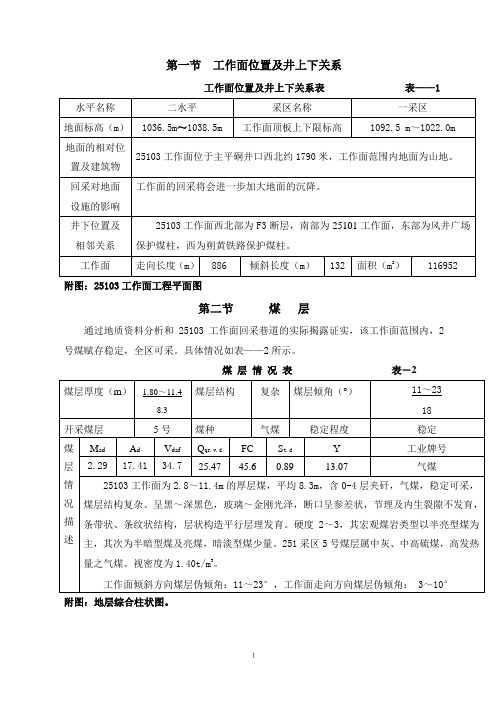 25103工作面回采地质说明书