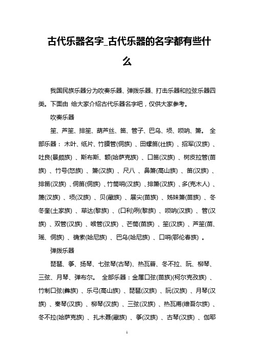 古代乐器名字_古代乐器的名字都有些什么