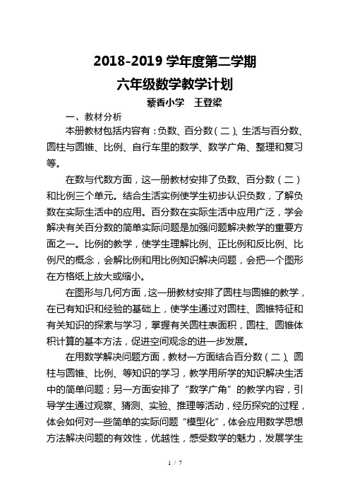 六年级下册数学教学计划及进度表