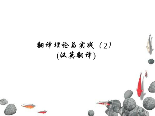 翻译课绪论