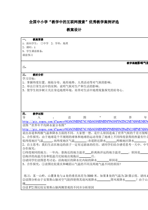 hlchzh影响气候的主要因素教学设计