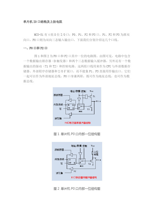 IO结构和工作原理