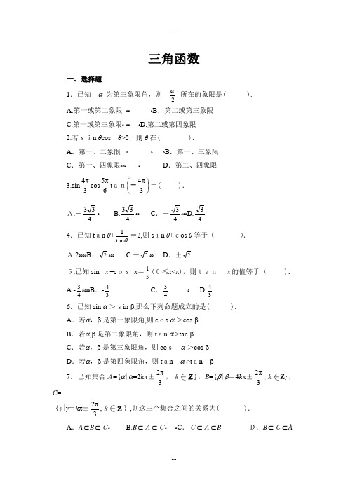 高中数学必修4三角函数测试题答案详解1