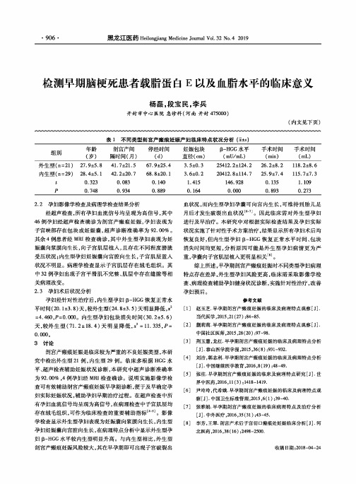 检测早期脑梗死患者载脂蛋白E以及血脂水平的临床意义