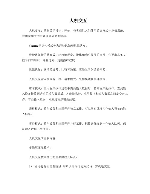 金陵科技学院人机交互期末复习题