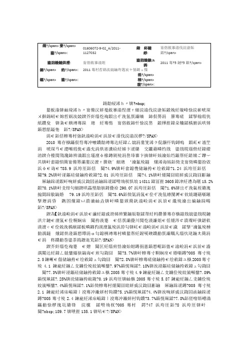 2011年商洛市政府工作报告