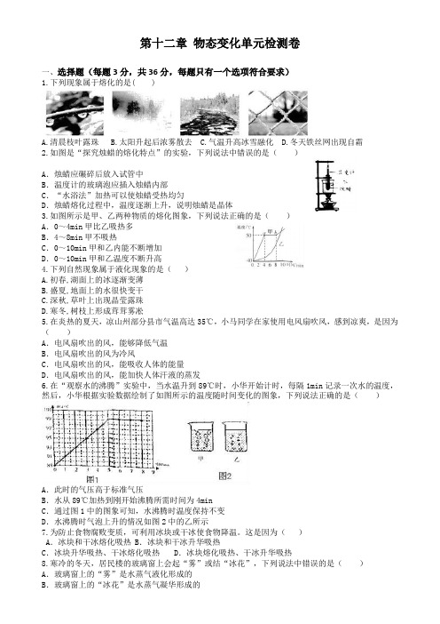 2020年沪科版九年级物理上学期第十二章《温度与物态变化》单元测试卷(含答案)