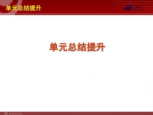 2013届高三政治(人教版)一轮复习课件：第6单元 为人民服务的政府