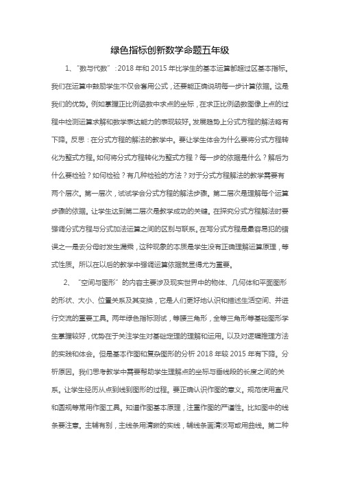 绿色指标创新数学命题五年级