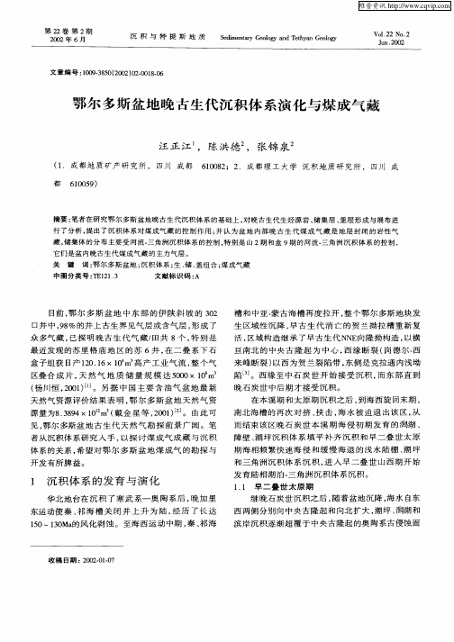 鄂尔多斯盆地晚古生代沉积体系演化与煤成气藏