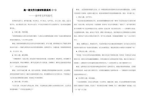 高中语文人教版必修五  高一语文作文素材积累系列(一)