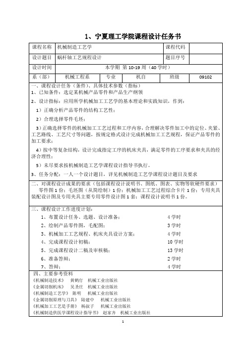 蜗杆轴加工工艺规程