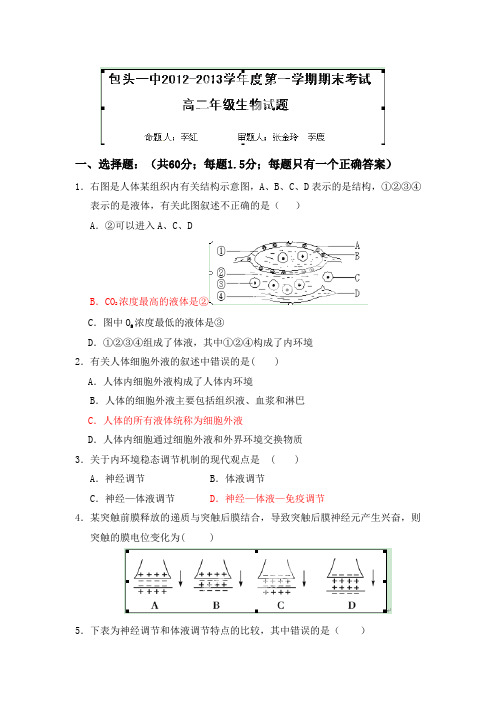 2019-2020年高二上学期期末考试生物试题 含答案