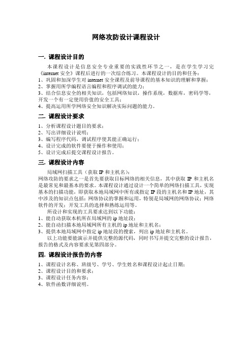 网络攻防课程设计2012