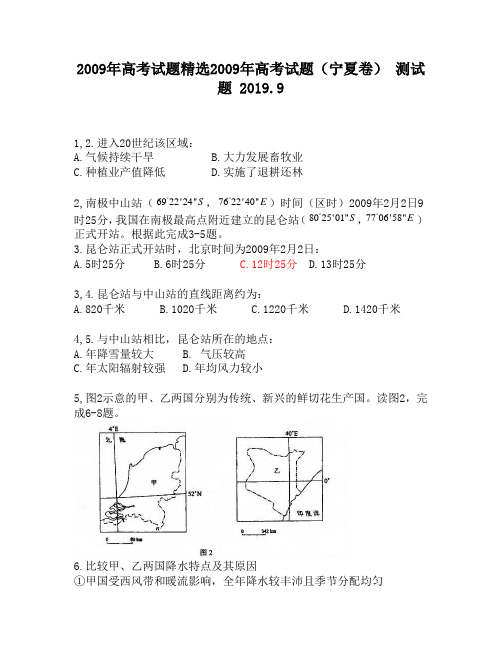 2009年高考试题精选2009年高考试题(宁夏卷)1000