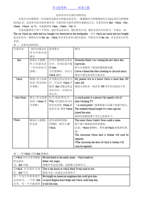 定语从句中关系代词的用法